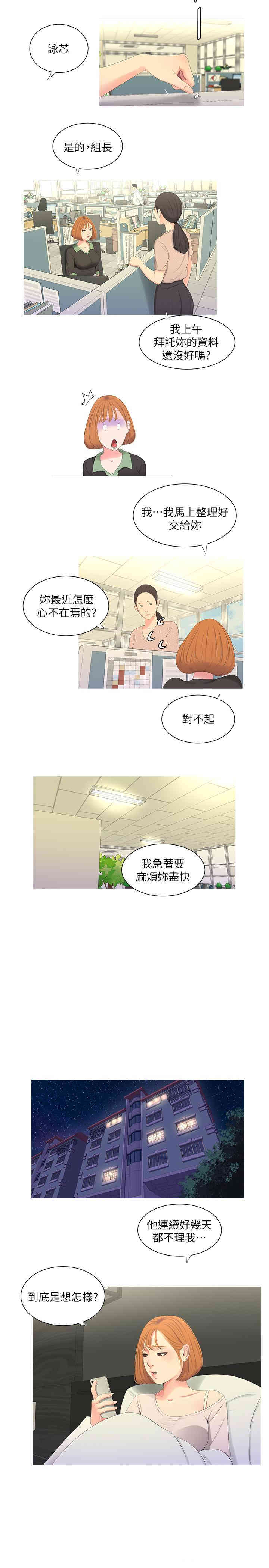 韩国漫画韩漫_亲家四姐妹-第8话在线免费阅读-韩国漫画-第5张图片