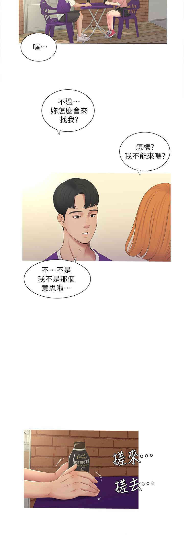 韩国漫画韩漫_亲家四姐妹-第8话在线免费阅读-韩国漫画-第9张图片
