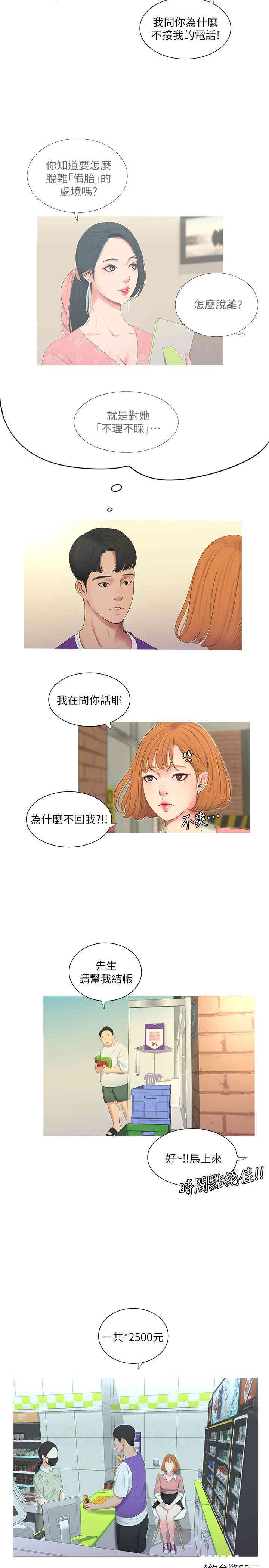 韩国漫画韩漫_亲家四姐妹-第8话在线免费阅读-韩国漫画-第11张图片