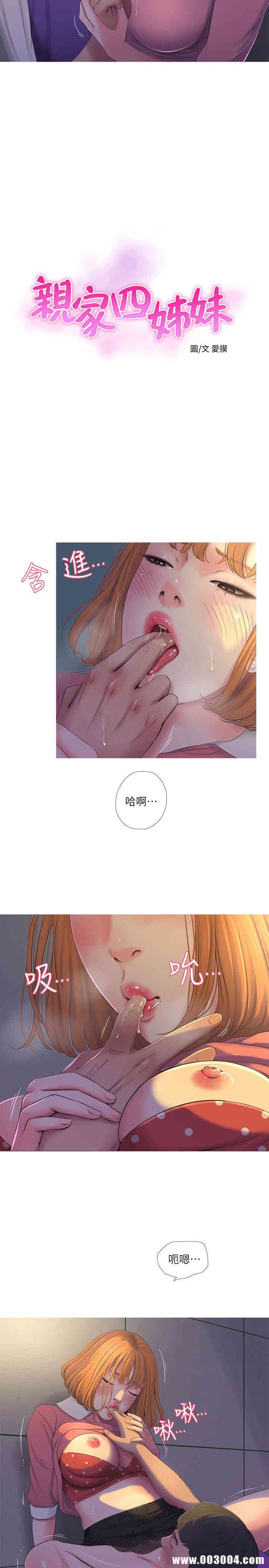 韩国漫画韩漫_亲家四姐妹-第9话在线免费阅读-韩国漫画-第2张图片