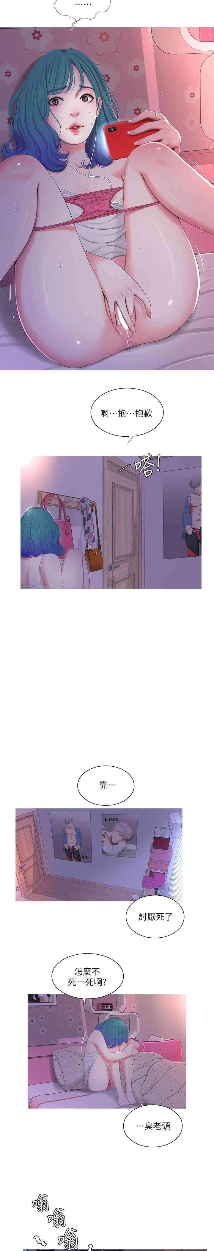 韩国漫画韩漫_亲家四姐妹-第9话在线免费阅读-韩国漫画-第20张图片