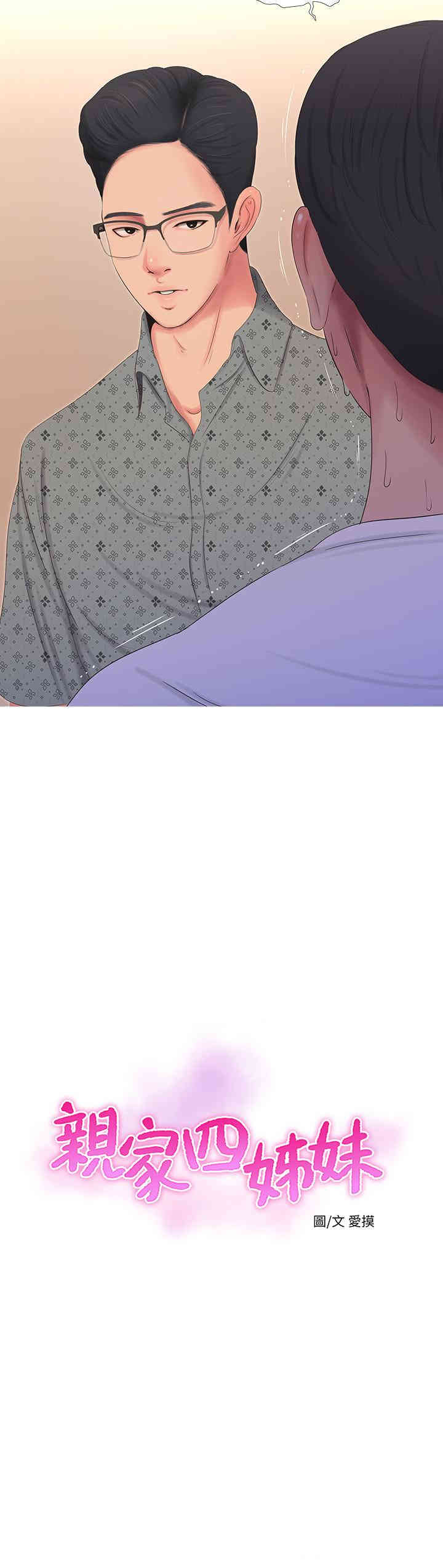 韩国漫画韩漫_亲家四姐妹-第11话在线免费阅读-韩国漫画-第2张图片