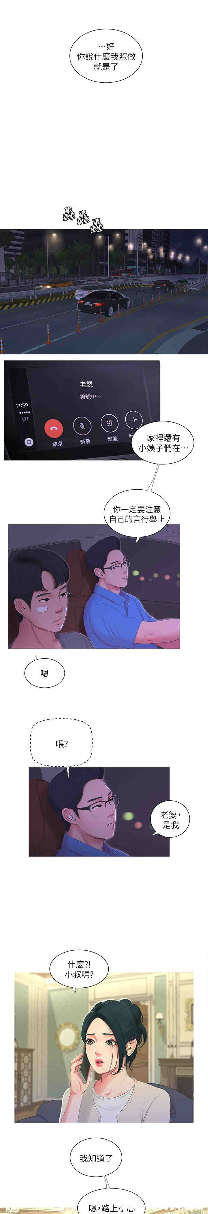 韩国漫画韩漫_亲家四姐妹-第13话在线免费阅读-韩国漫画-第15张图片