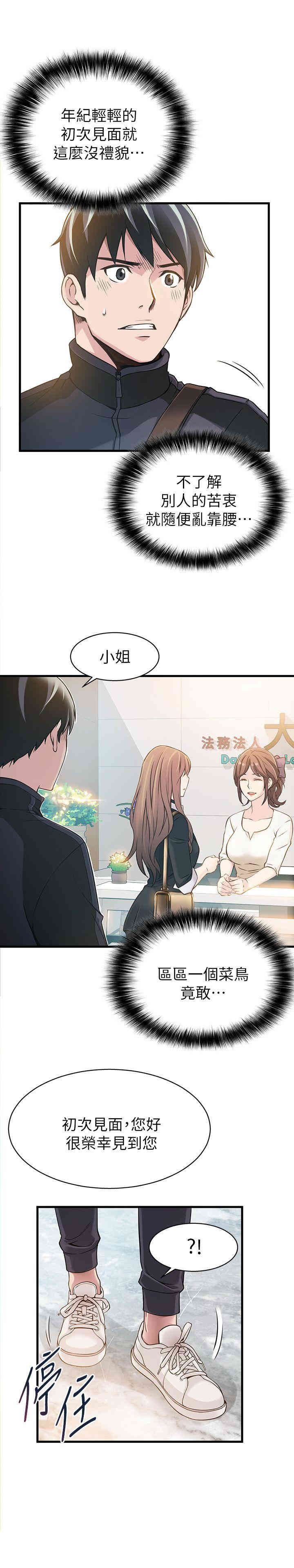 韩国漫画弱点韩漫_弱点-第2话在线免费阅读-韩国漫画-第17张图片