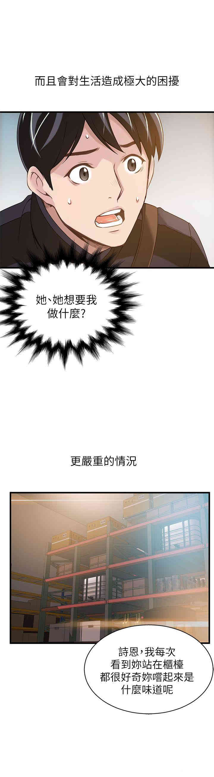 韩国漫画弱点韩漫_弱点-第2话在线免费阅读-韩国漫画-第33张图片