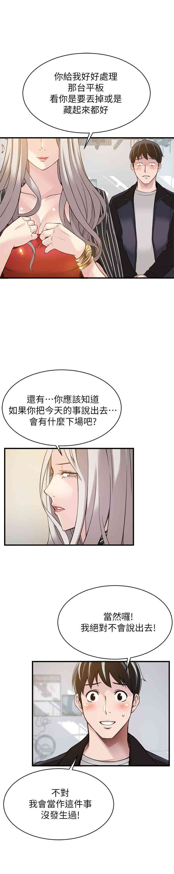 韩国漫画弱点韩漫_弱点-第4话在线免费阅读-韩国漫画-第30张图片