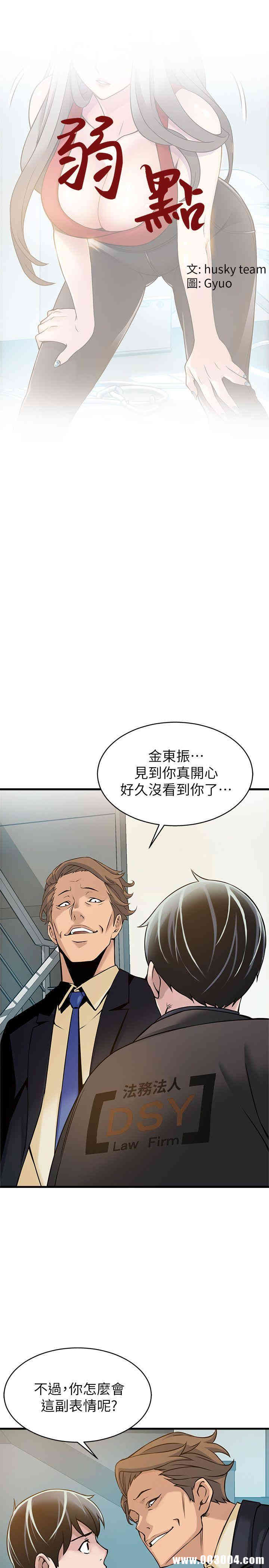 韩国漫画弱点韩漫_弱点-第6话在线免费阅读-韩国漫画-第1张图片