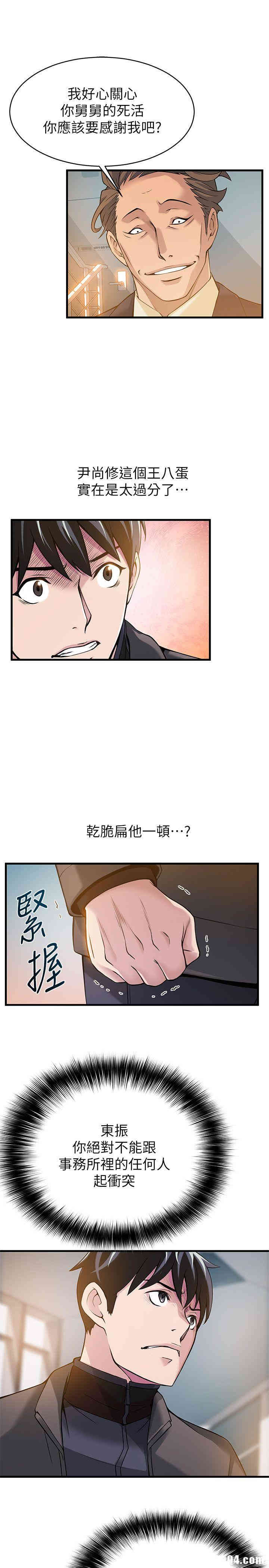 韩国漫画弱点韩漫_弱点-第6话在线免费阅读-韩国漫画-第3张图片