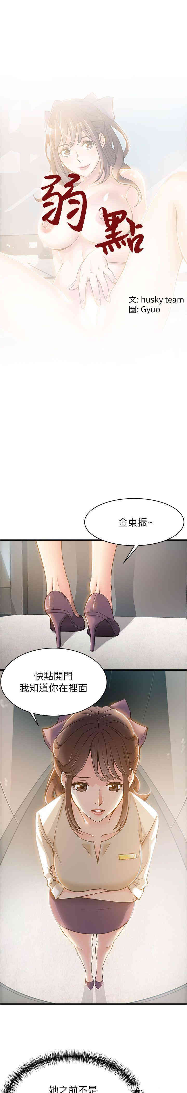 韩国漫画弱点韩漫_弱点-第8话在线免费阅读-韩国漫画-第2张图片