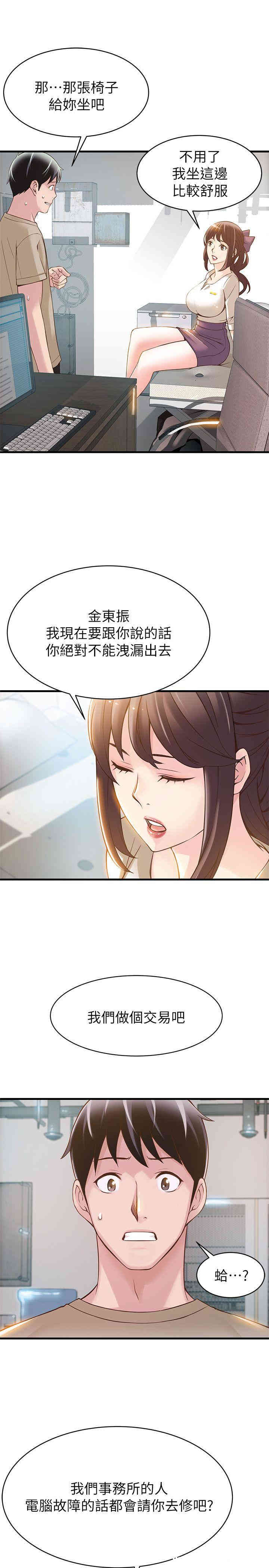 韩国漫画弱点韩漫_弱点-第8话在线免费阅读-韩国漫画-第12张图片