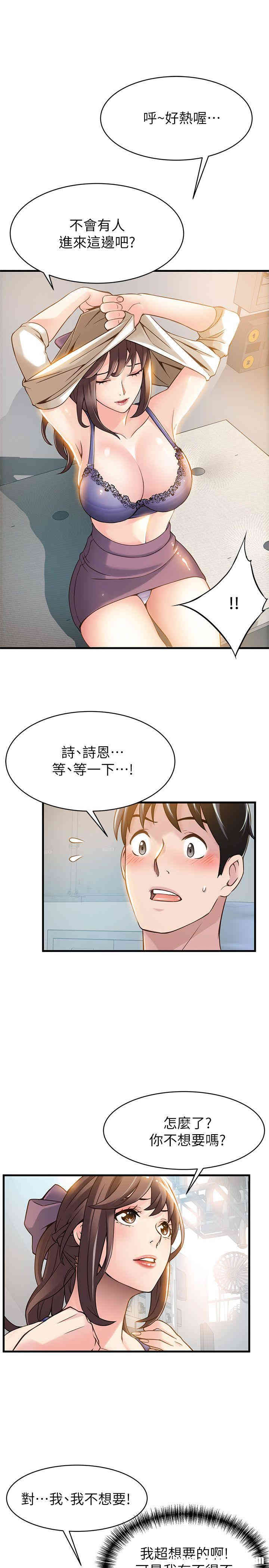 韩国漫画弱点韩漫_弱点-第8话在线免费阅读-韩国漫画-第32张图片