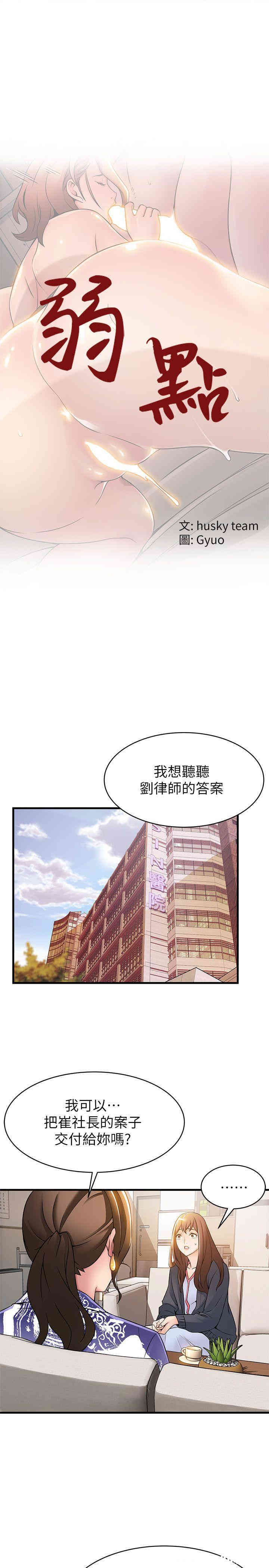 韩国漫画弱点韩漫_弱点-第16话在线免费阅读-韩国漫画-第1张图片