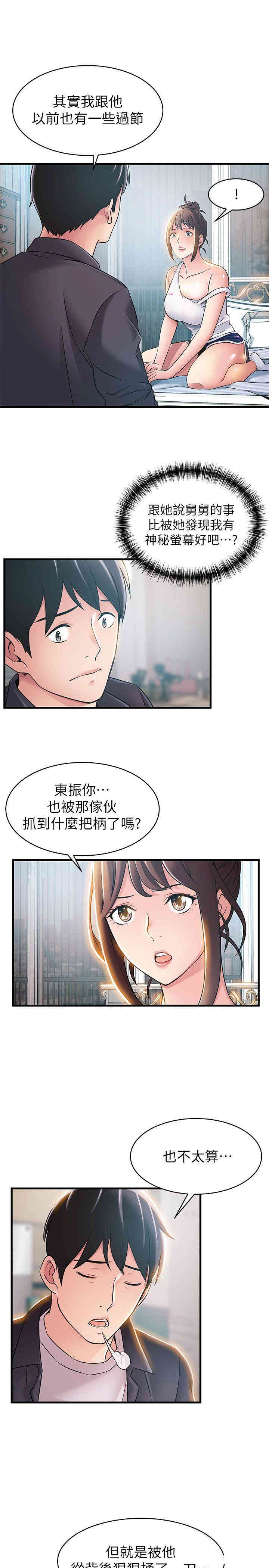 韩国漫画弱点韩漫_弱点-第19话在线免费阅读-韩国漫画-第16张图片