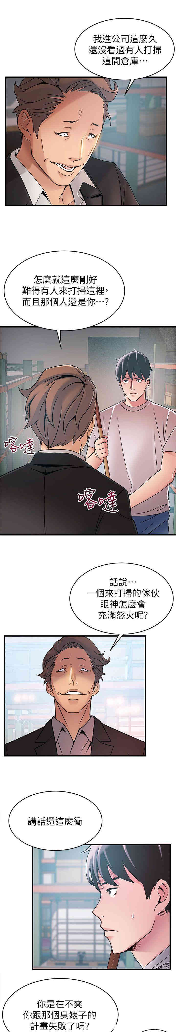 韩国漫画弱点韩漫_弱点-第29话在线免费阅读-韩国漫画-第12张图片