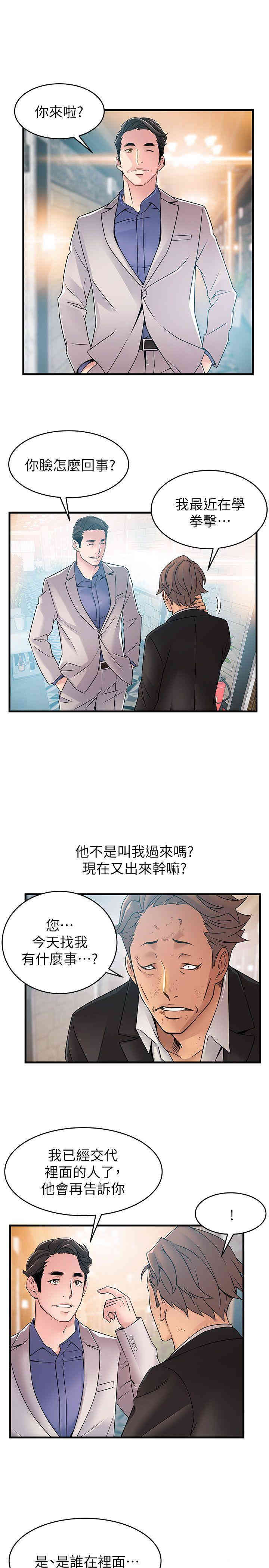 韩国漫画弱点韩漫_弱点-第33话在线免费阅读-韩国漫画-第23张图片