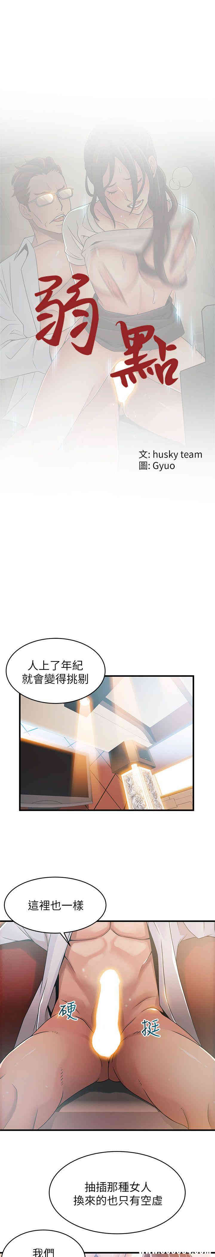 韩国漫画弱点韩漫_弱点-第34话在线免费阅读-韩国漫画-第1张图片