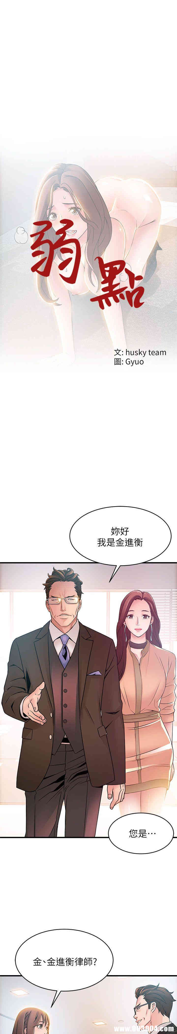 韩国漫画弱点韩漫_弱点-第40话在线免费阅读-韩国漫画-第1张图片