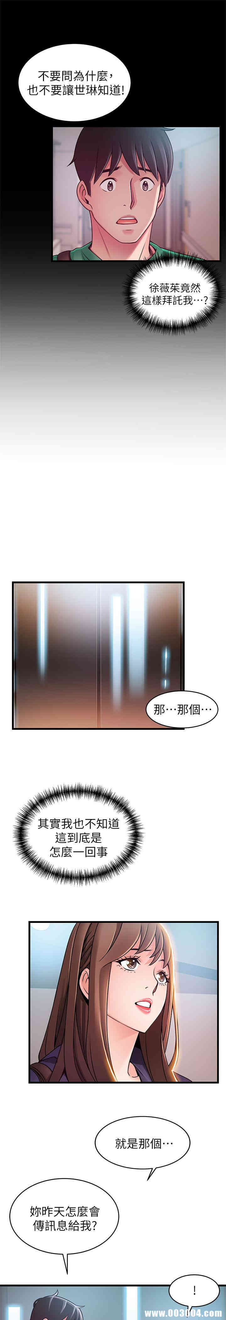 韩国漫画弱点韩漫_弱点-第67话在线免费阅读-韩国漫画-第15张图片