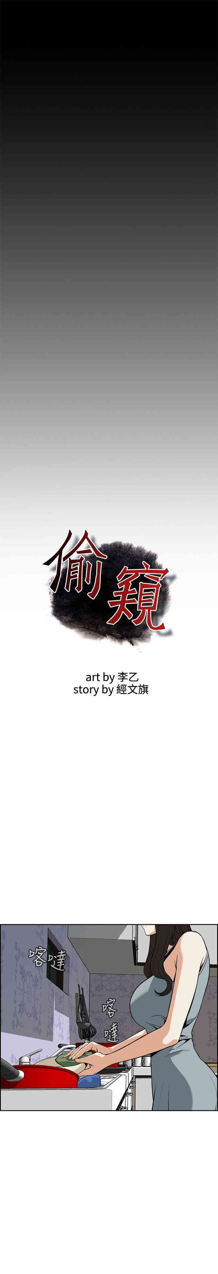 韩国漫画偷窥(无删减)韩漫_偷窥(无删减)-第3话在线免费阅读-韩国漫画-第5张图片