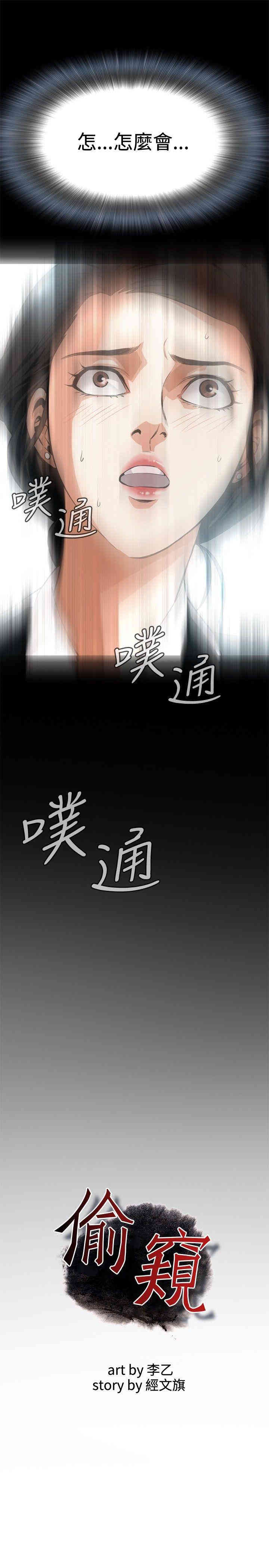 韩国漫画偷窥(无删减)韩漫_偷窥(无删减)-第7话在线免费阅读-韩国漫画-第5张图片