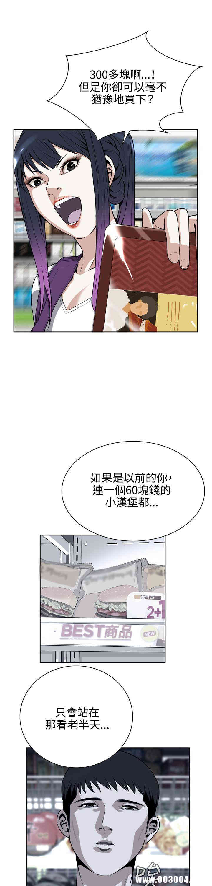 韩国漫画偷窥(无删减)韩漫_偷窥(无删减)-第8话在线免费阅读-韩国漫画-第11张图片