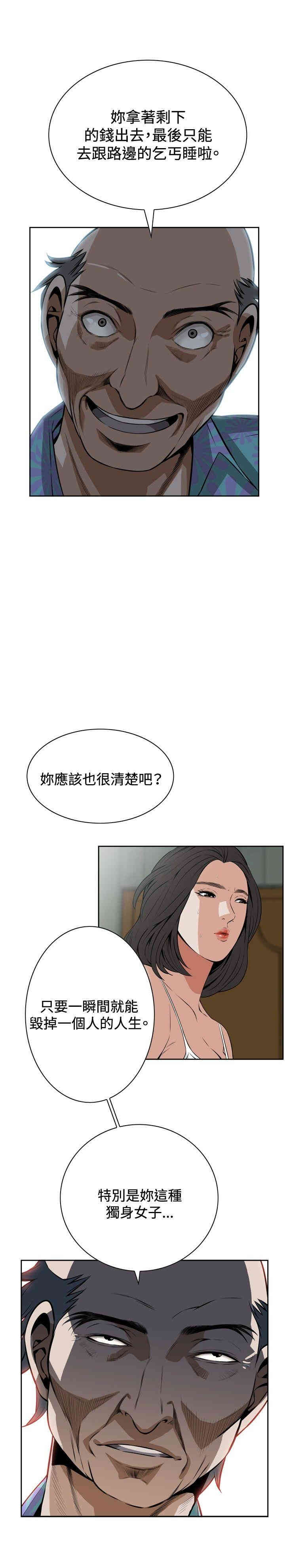 韩国漫画偷窥(无删减)韩漫_偷窥(无删减)-第10话在线免费阅读-韩国漫画-第23张图片