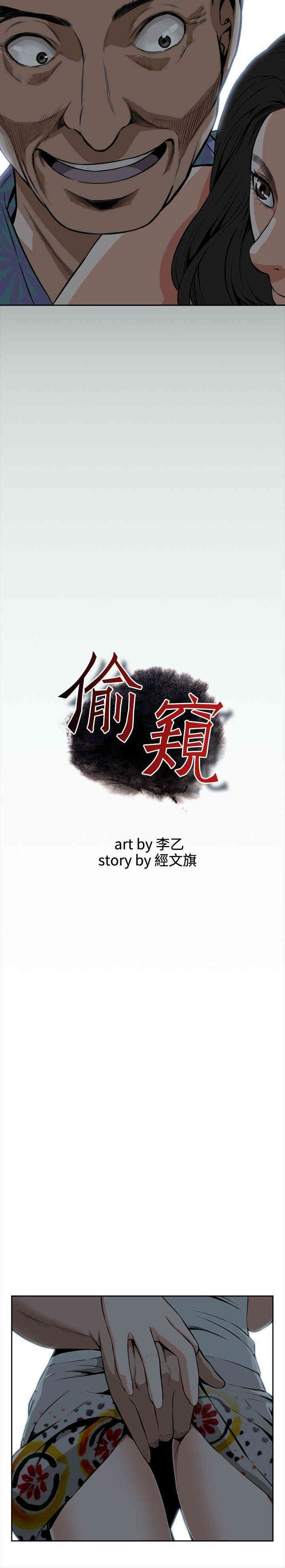 韩国漫画偷窥(无删减)韩漫_偷窥(无删减)-第11话在线免费阅读-韩国漫画-第4张图片