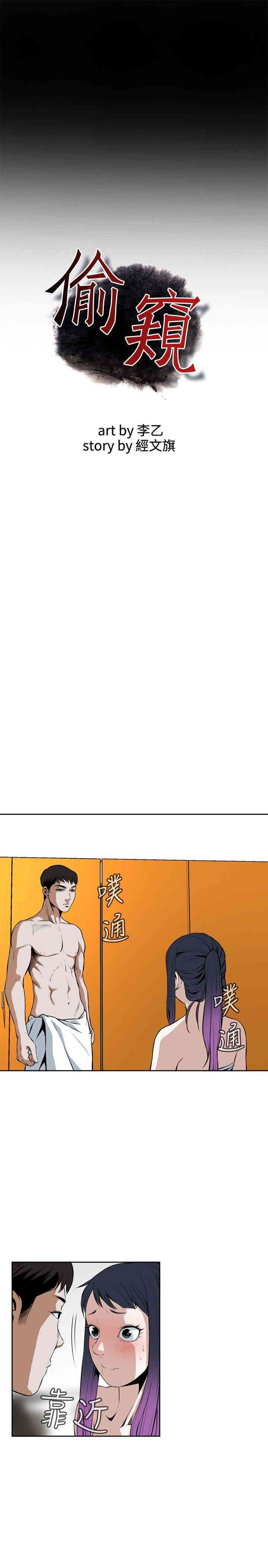 韩国漫画偷窥(无删减)韩漫_偷窥(无删减)-第17话在线免费阅读-韩国漫画-第4张图片