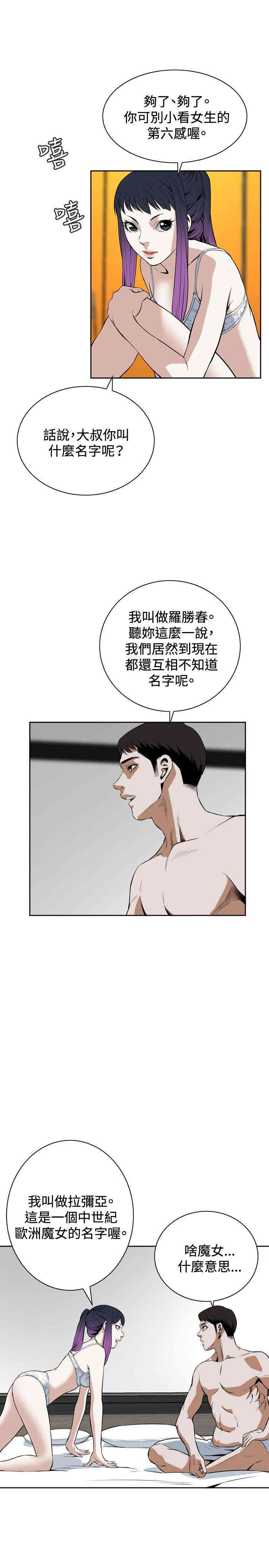 韩国漫画偷窥(无删减)韩漫_偷窥(无删减)-第18话在线免费阅读-韩国漫画-第30张图片