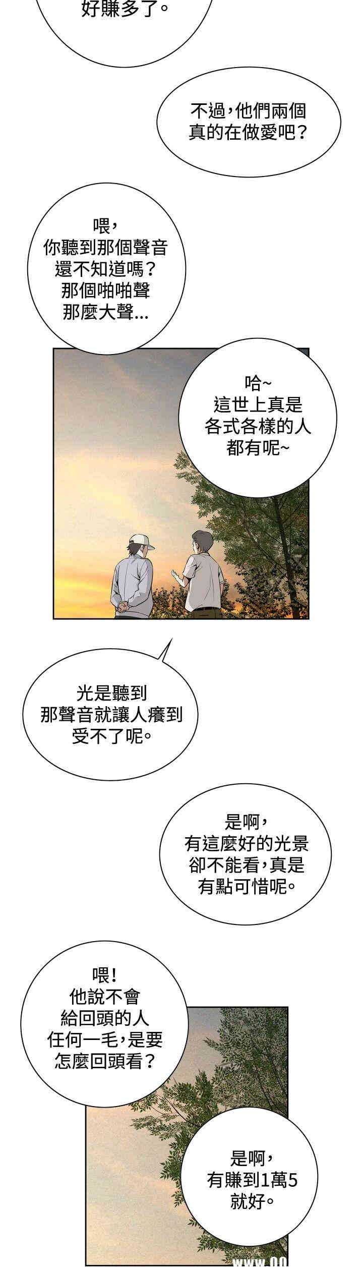 韩国漫画偷窥(无删减)韩漫_偷窥(无删减)-第25话在线免费阅读-韩国漫画-第3张图片