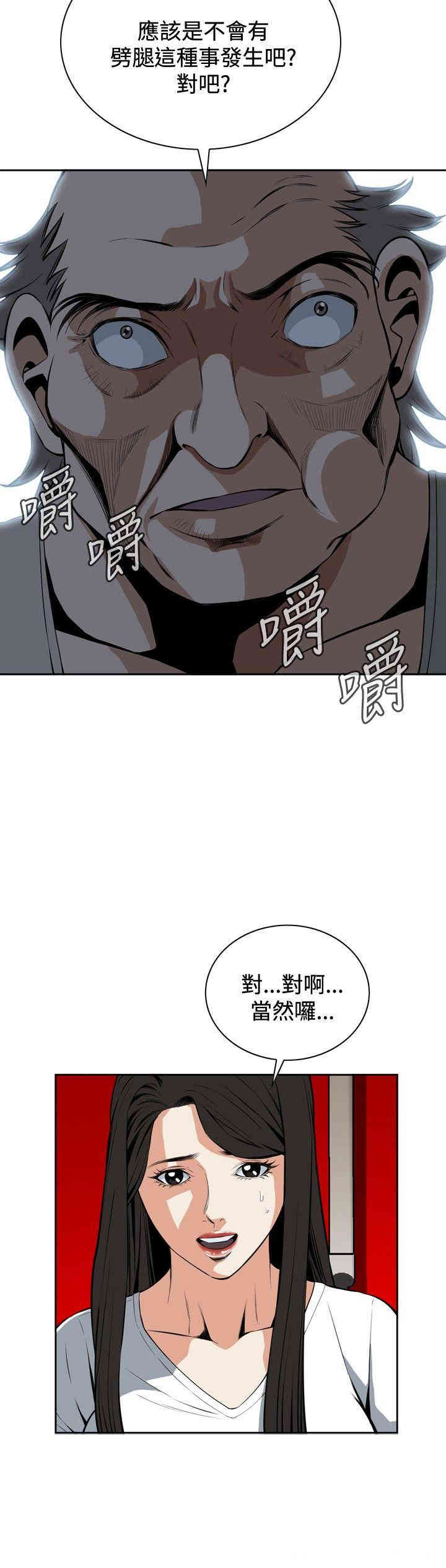 韩国漫画偷窥(无删减)韩漫_偷窥(无删减)-第26话在线免费阅读-韩国漫画-第12张图片