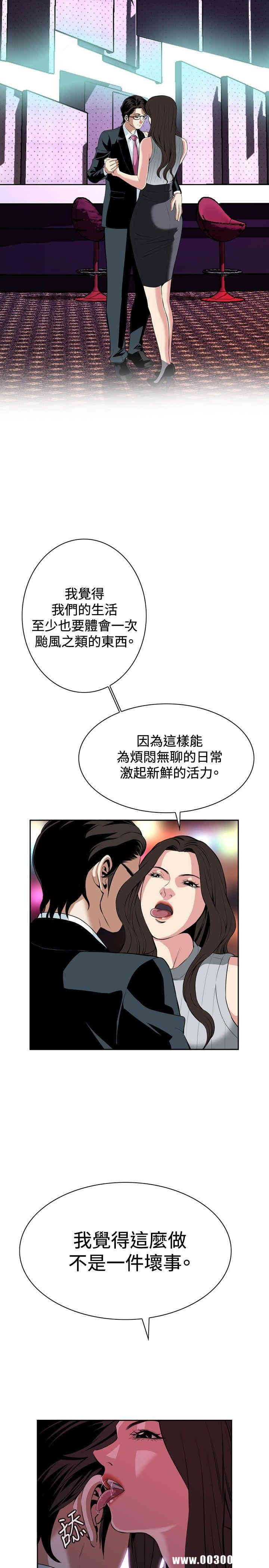 韩国漫画偷窥(无删减)韩漫_偷窥(无删减)-第27话在线免费阅读-韩国漫画-第11张图片