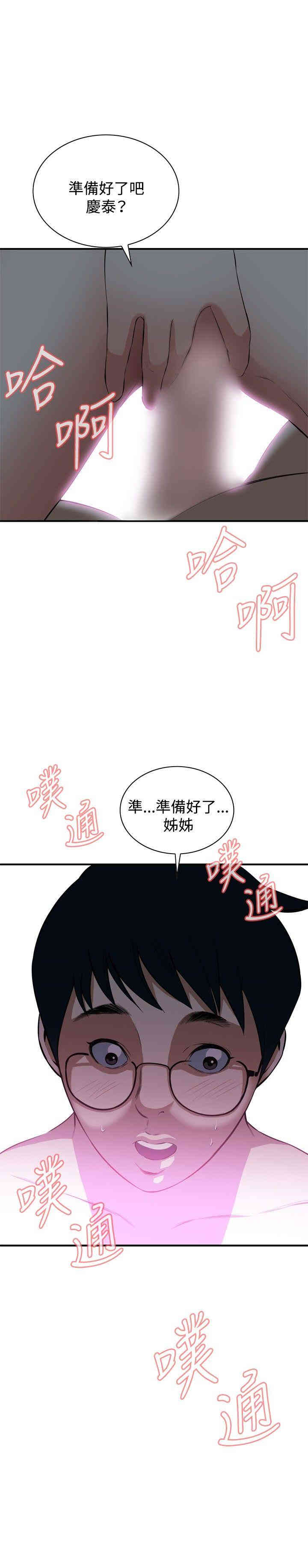 韩国漫画偷窥(无删减)韩漫_偷窥(无删减)-第36话在线免费阅读-韩国漫画-第26张图片