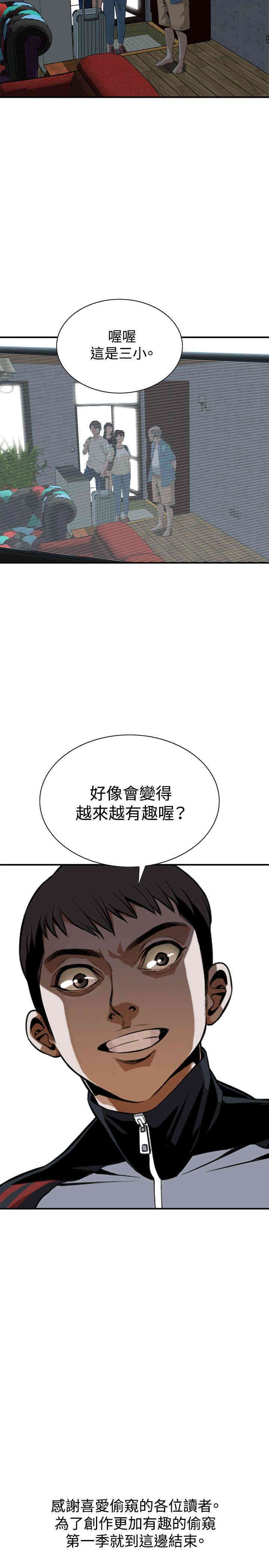韩国漫画偷窥(无删减)韩漫_偷窥(无删减)-第37话在线免费阅读-韩国漫画-第26张图片