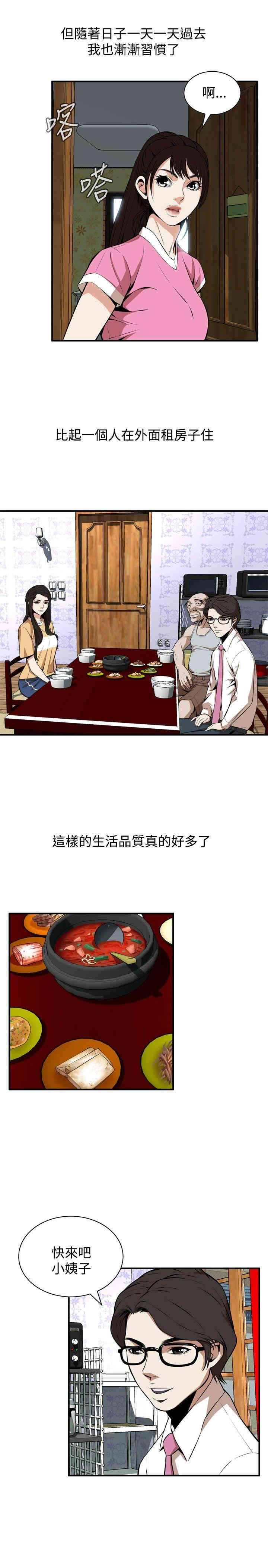 韩国漫画偷窥(无删减)韩漫_偷窥(无删减)-第38话在线免费阅读-韩国漫画-第7张图片