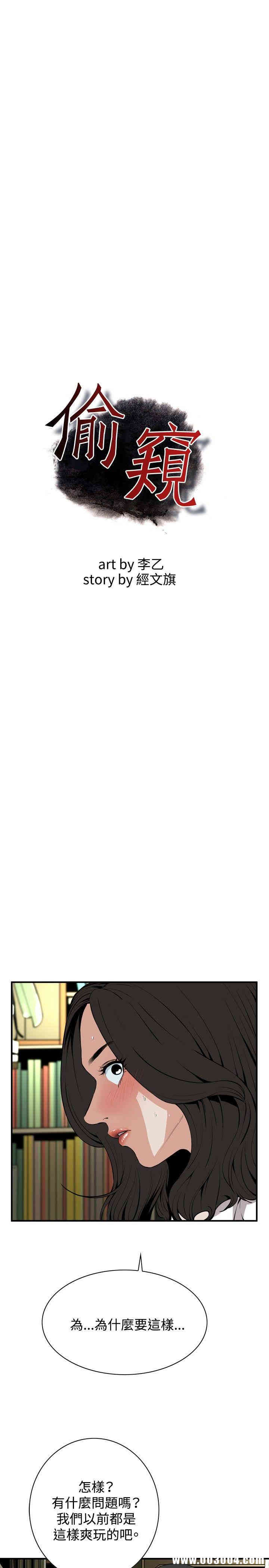 韩国漫画偷窥(无删减)韩漫_偷窥(无删减)-第40话在线免费阅读-韩国漫画-第1张图片