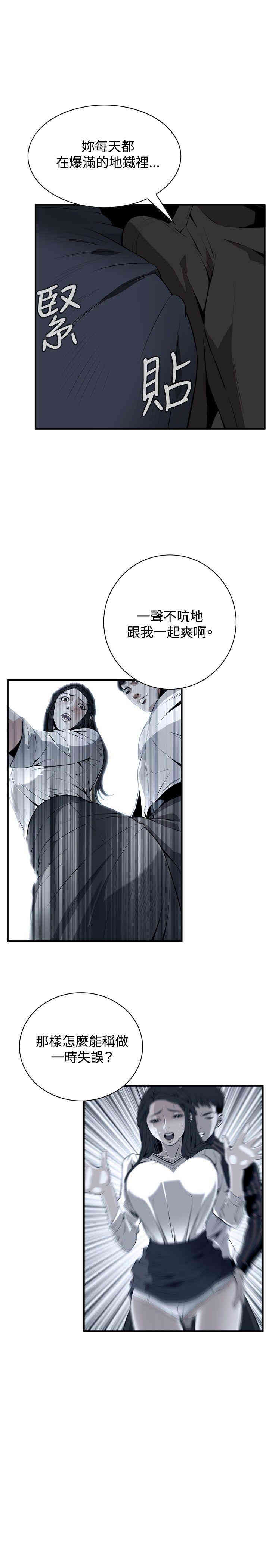 韩国漫画偷窥(无删减)韩漫_偷窥(无删减)-第40话在线免费阅读-韩国漫画-第4张图片