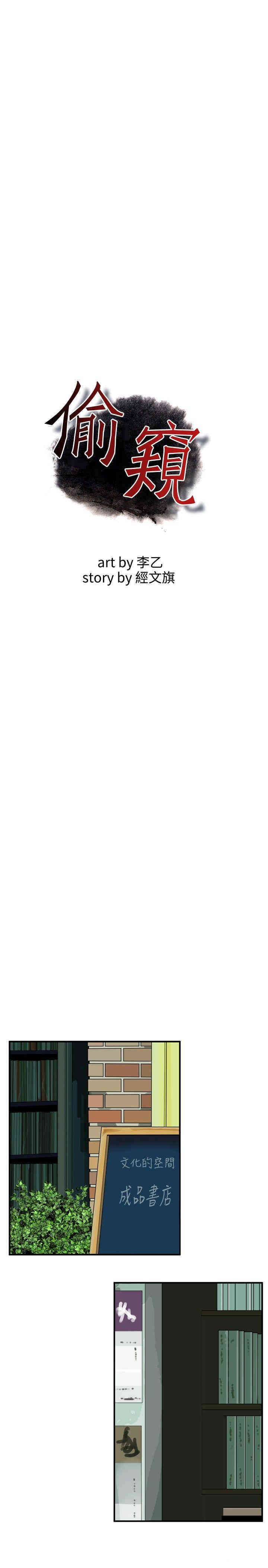 韩国漫画偷窥(无删减)韩漫_偷窥(无删减)-第42话在线免费阅读-韩国漫画-第3张图片