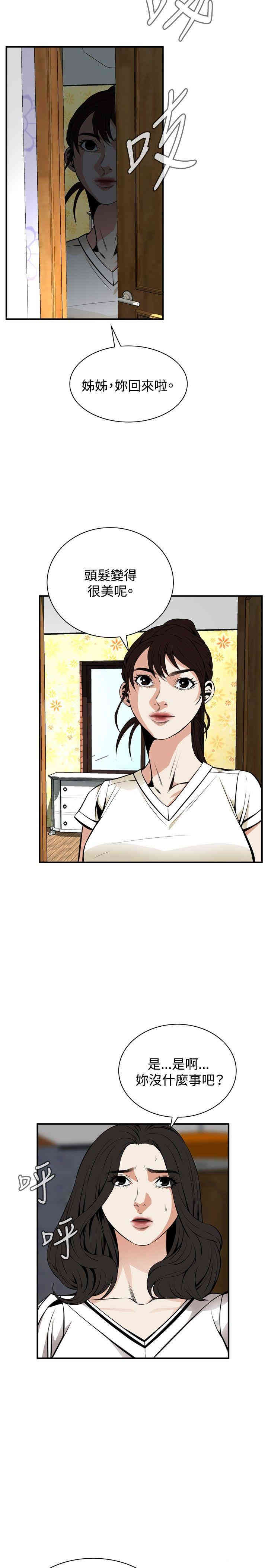 韩国漫画偷窥(无删减)韩漫_偷窥(无删减)-第42话在线免费阅读-韩国漫画-第28张图片