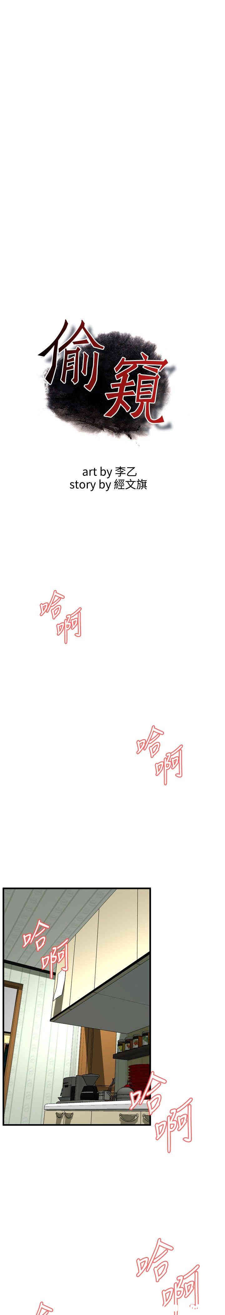 韩国漫画偷窥(无删减)韩漫_偷窥(无删减)-第43话在线免费阅读-韩国漫画-第3张图片