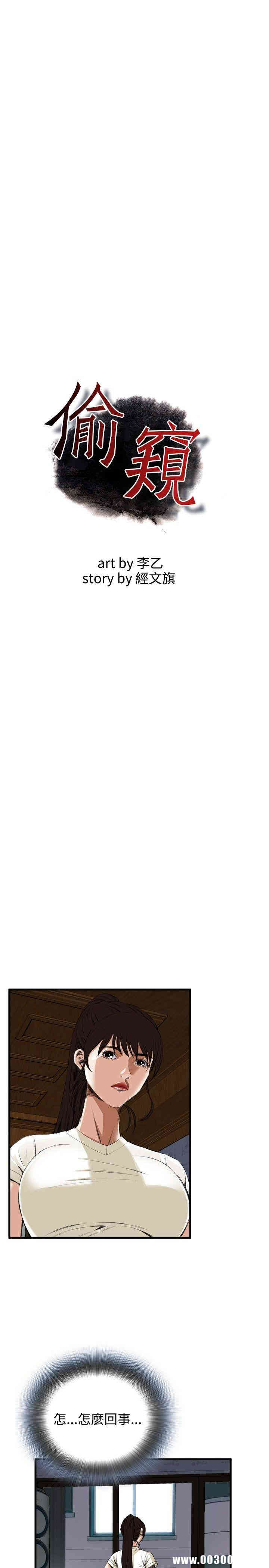 韩国漫画偷窥(无删减)韩漫_偷窥(无删减)-第44话在线免费阅读-韩国漫画-第3张图片