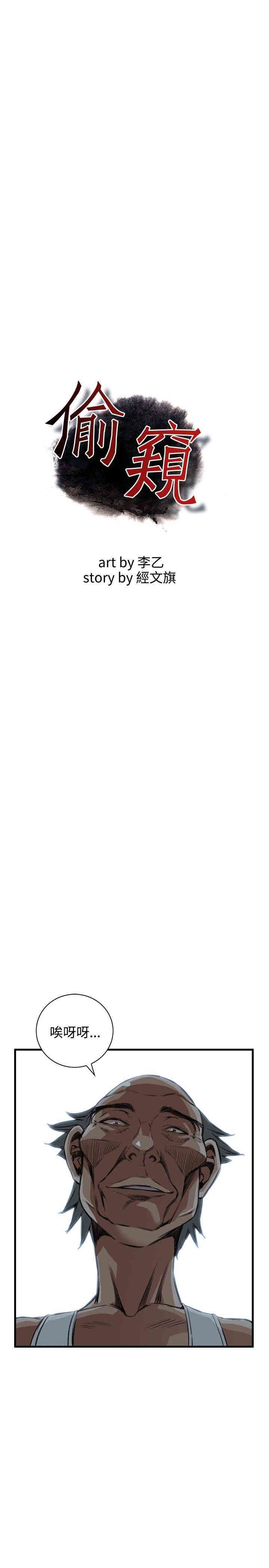 韩国漫画偷窥(无删减)韩漫_偷窥(无删减)-第45话在线免费阅读-韩国漫画-第4张图片