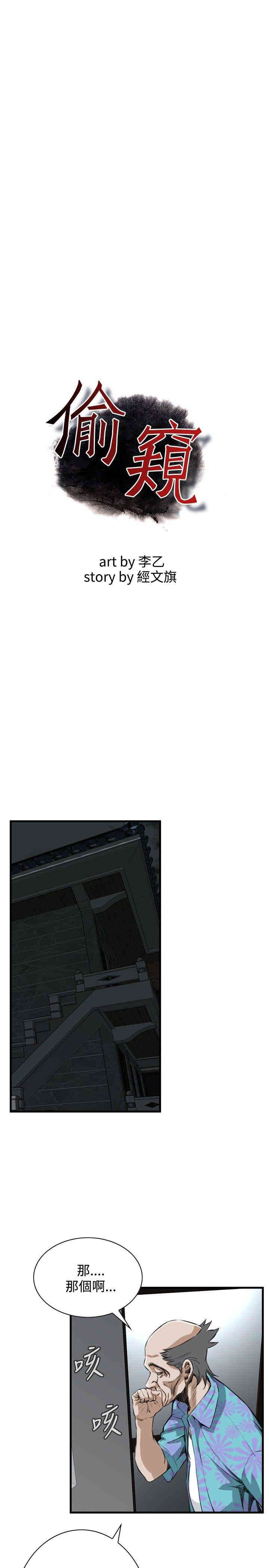 韩国漫画偷窥(无删减)韩漫_偷窥(无删减)-第46话在线免费阅读-韩国漫画-第2张图片