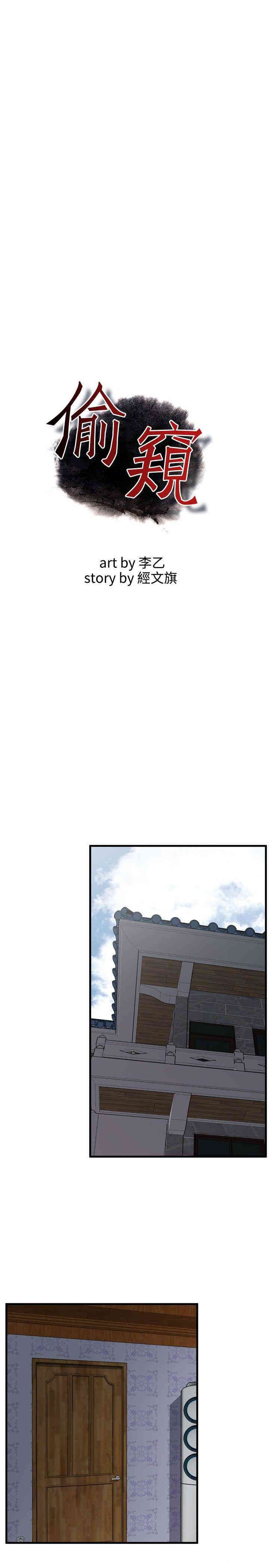 韩国漫画偷窥(无删减)韩漫_偷窥(无删减)-第47话在线免费阅读-韩国漫画-第3张图片