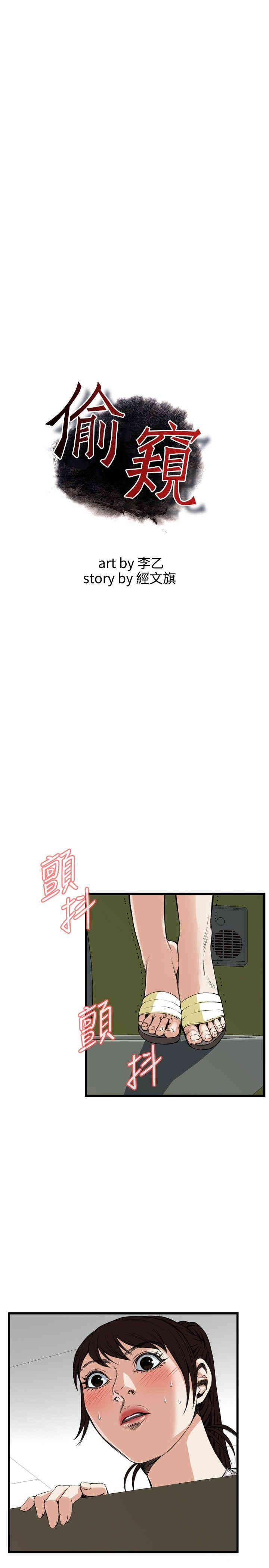 韩国漫画偷窥(无删减)韩漫_偷窥(无删减)-第50话在线免费阅读-韩国漫画-第3张图片