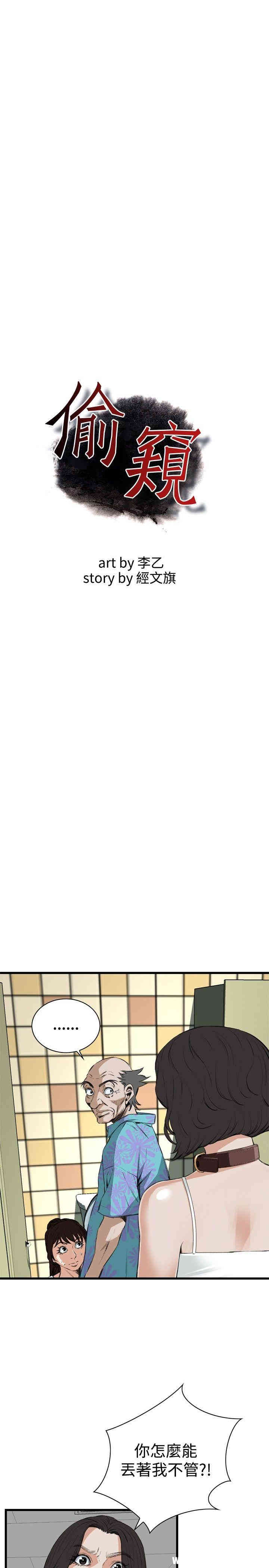 韩国漫画偷窥(无删减)韩漫_偷窥(无删减)-第52话在线免费阅读-韩国漫画-第4张图片