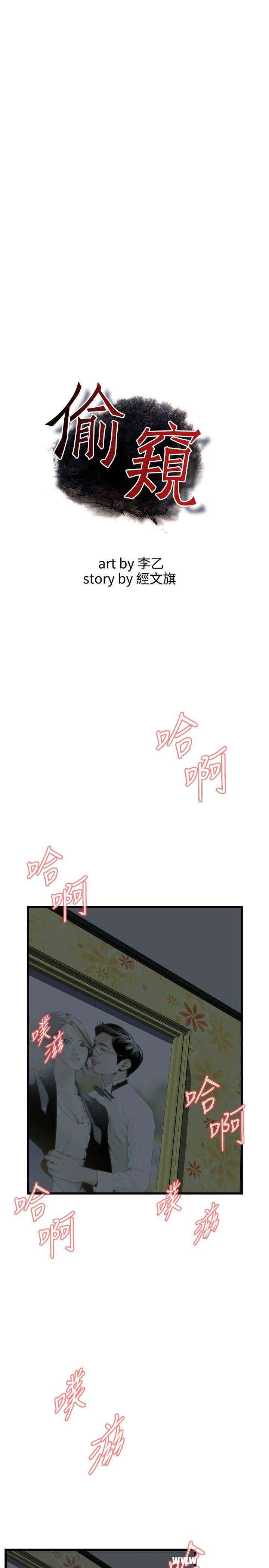 韩国漫画偷窥(无删减)韩漫_偷窥(无删减)-第54话在线免费阅读-韩国漫画-第4张图片