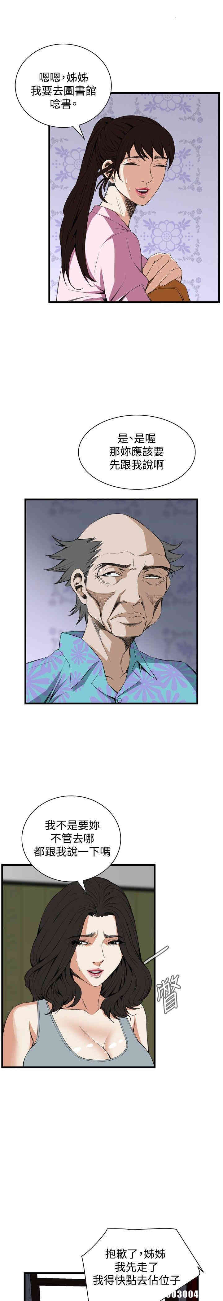 韩国漫画偷窥(无删减)韩漫_偷窥(无删减)-第55话在线免费阅读-韩国漫画-第8张图片