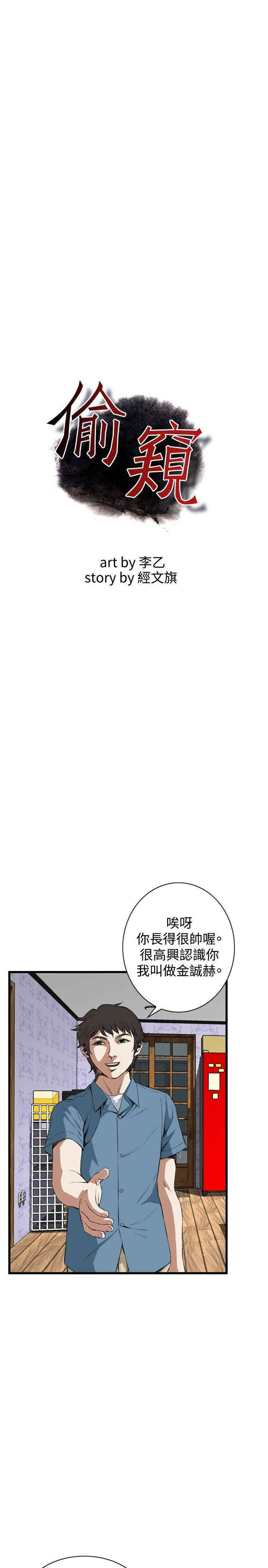 韩国漫画偷窥(无删减)韩漫_偷窥(无删减)-第56话在线免费阅读-韩国漫画-第3张图片