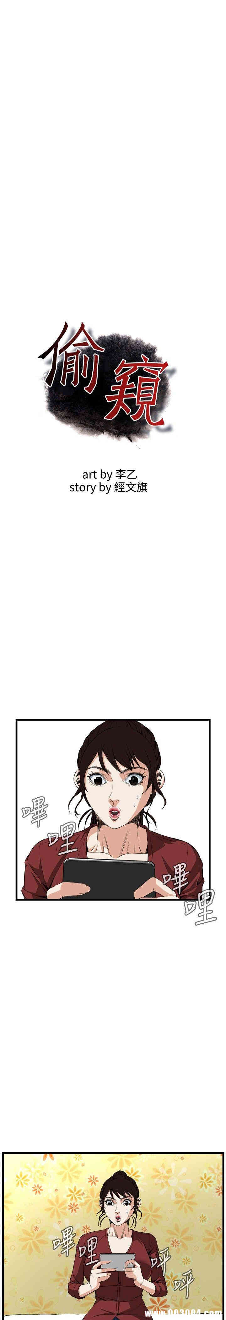 韩国漫画偷窥(无删减)韩漫_偷窥(无删减)-第57话在线免费阅读-韩国漫画-第3张图片